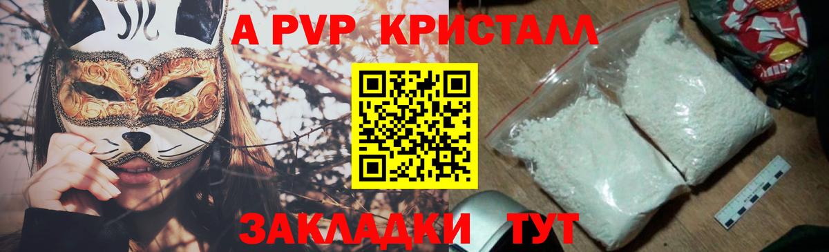 Альфа ПВП мука Бирск
