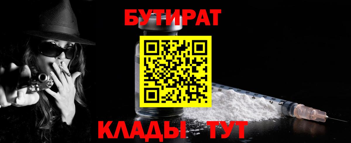 Бирск  БУТИРАТ  Вход с VPN  БУТИРАТ вода 