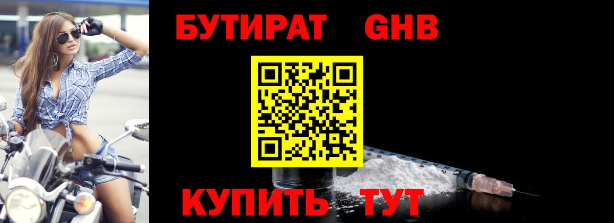 Бутират бутик Бирск