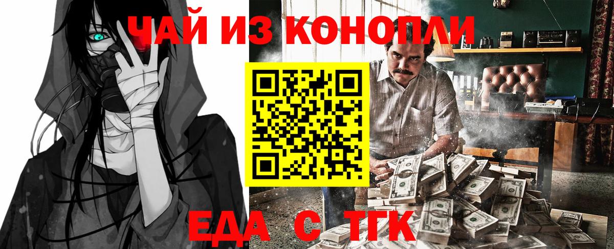 Бирск  Еда ТГК конопля  Вход с VPN 