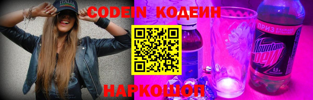 Кодеиновый сироп Lean Purple Drank  Вход с VPN  Кодеин Purple Drank  Бирск 