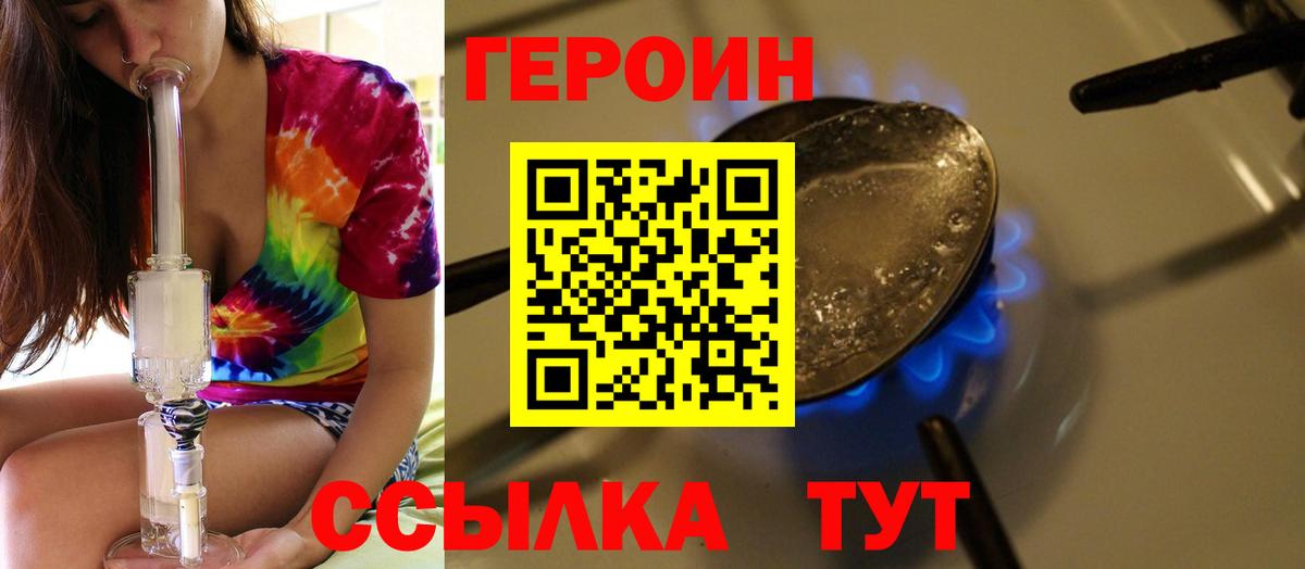 Героин герыч  Вход с VPN  Бирск 