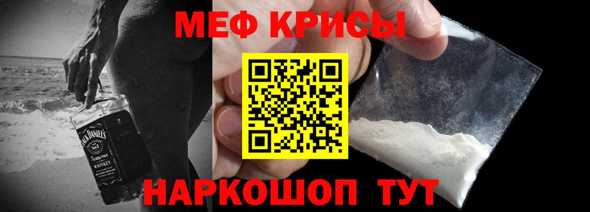 Меф кристаллы Бирск