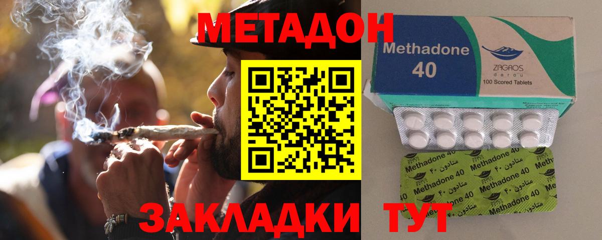 МЕТАДОН methadone  Вход с VPN  Бирск  Метадон methadone 
